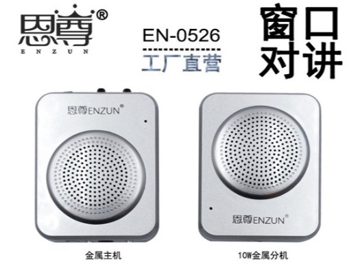 EN-0526窗口对讲机(配金属四方形分机)